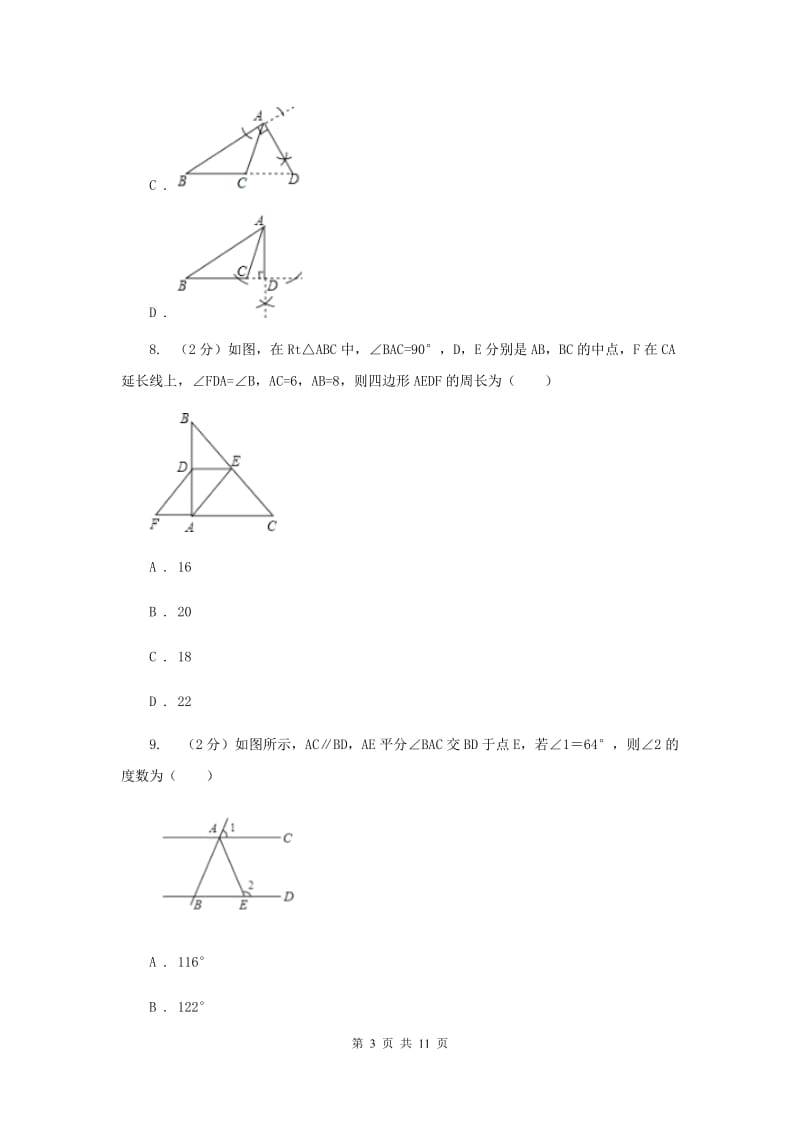 七年级下学期第一次月考数学试卷（II ）卷.doc_第3页