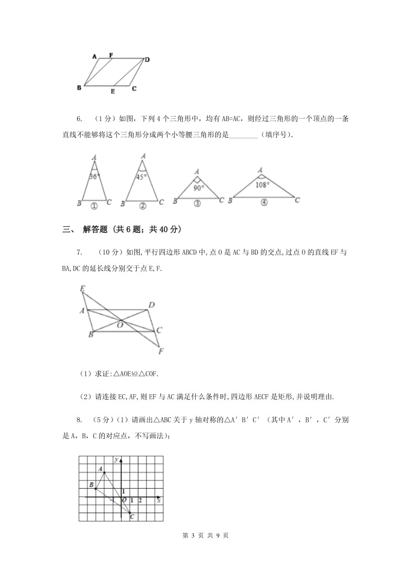 2019-2020学年数学浙教版八年级下册4.2.1平行四边形及其性质（课时1）同步练习A卷.doc_第3页