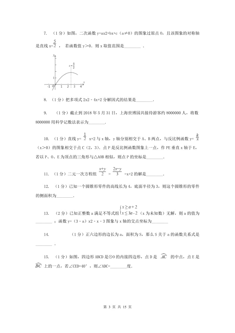 2020届中考数学模拟试卷（3月份）B卷.doc_第3页