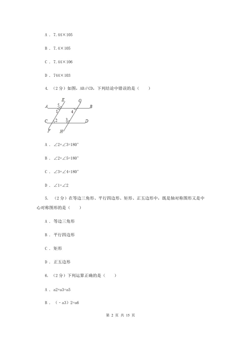 2020年人教版中考数学试卷E卷.doc_第2页