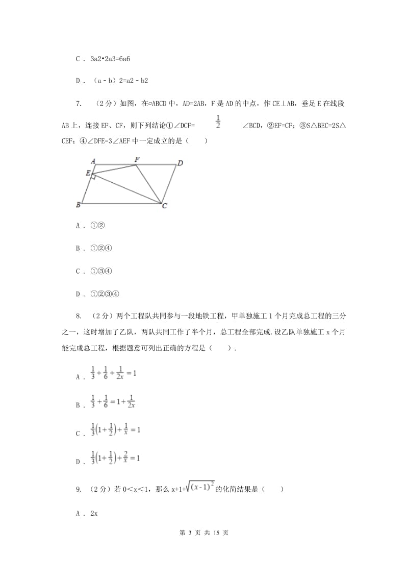 2020年人教版中考数学试卷E卷.doc_第3页