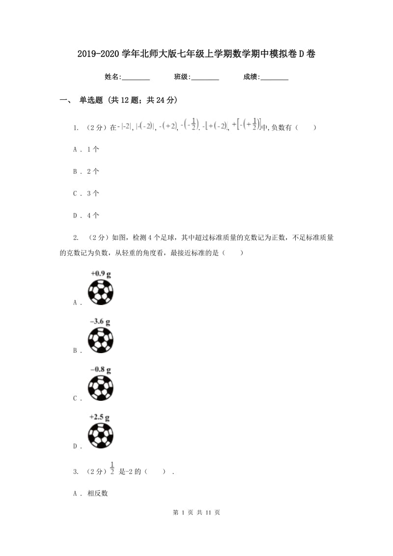 2019-2020学年北师大版七年级上学期数学期中模拟卷D卷.doc_第1页