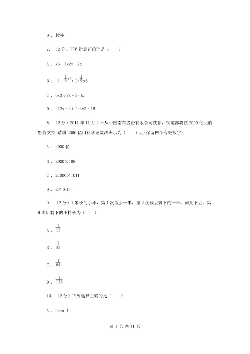 2019-2020学年北师大版七年级上学期数学期中模拟卷D卷.doc_第3页