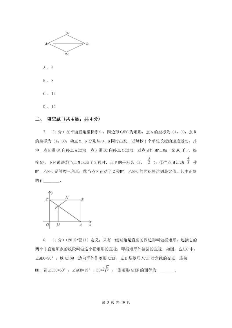 2019-2020学年数学浙教版八年级下册5.2.2菱形的判定同步练习（I）卷.doc_第3页