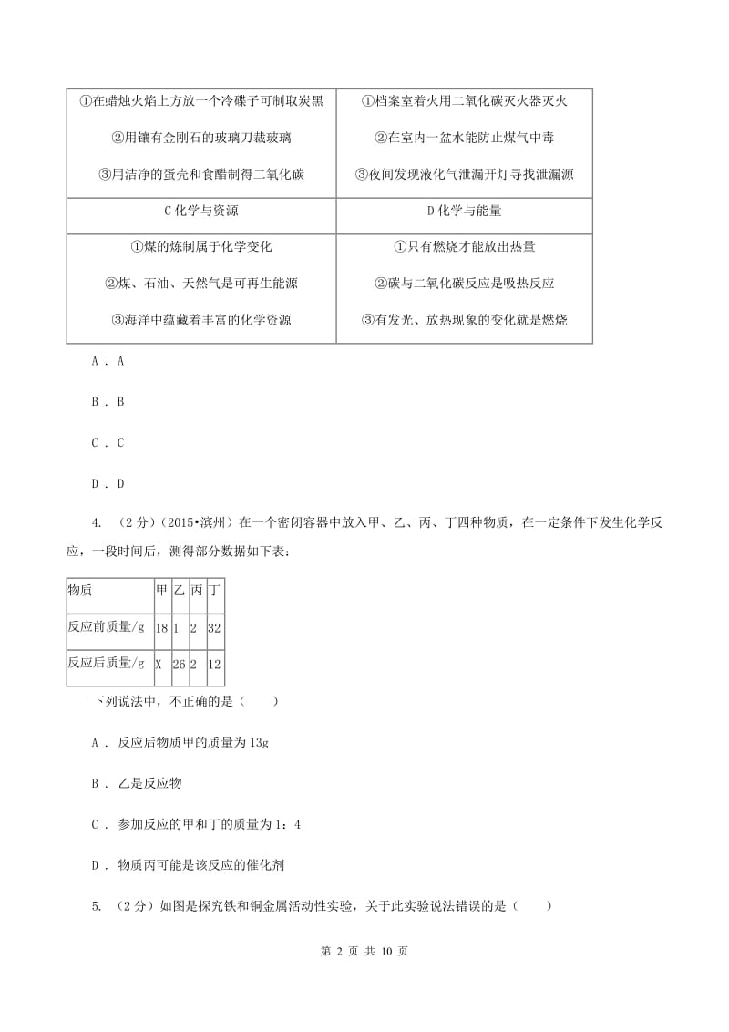 鲁教版中学九年级下学期开学化学试卷（II ）卷.doc_第2页