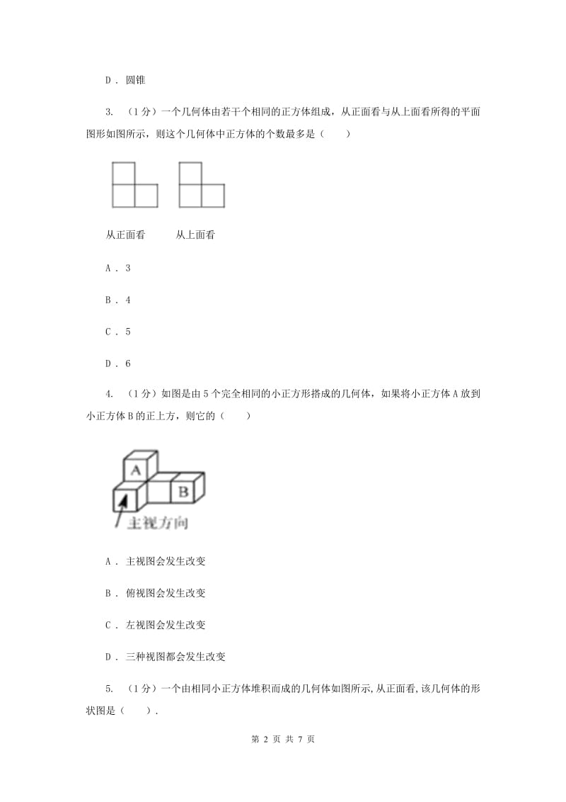 2019-2020学年数学北师大版九年级上册5.2视图课时作业（3）同步练习C卷.doc_第2页