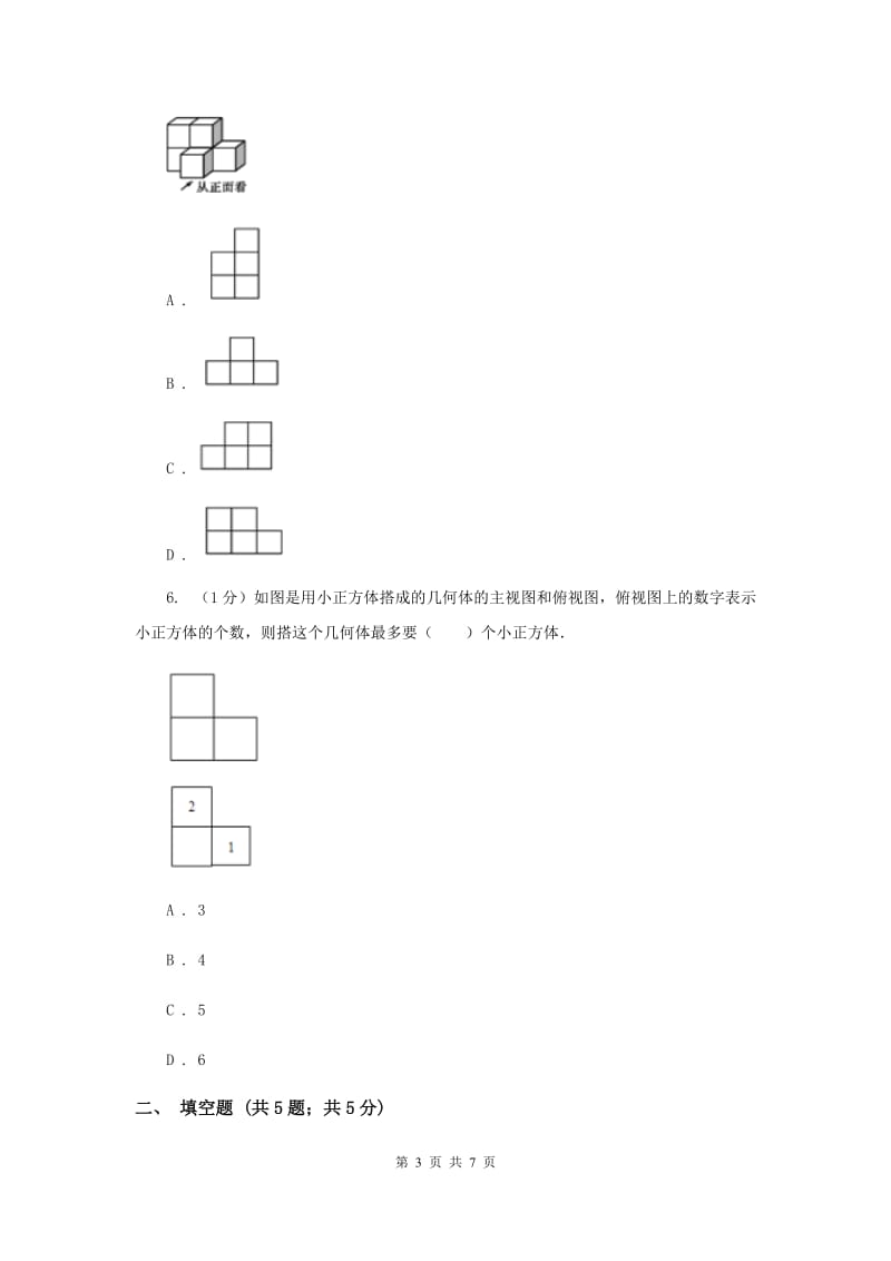 2019-2020学年数学北师大版九年级上册5.2视图课时作业（3）同步练习C卷.doc_第3页