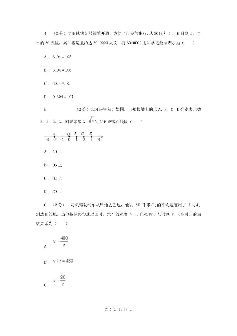 人教版2020届数学中考二模试卷H卷.doc_第2页