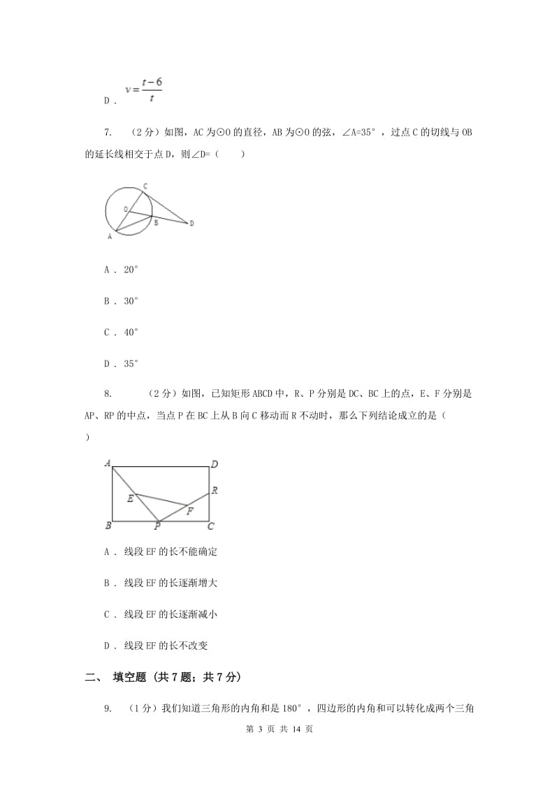 人教版2020届数学中考二模试卷H卷.doc_第3页