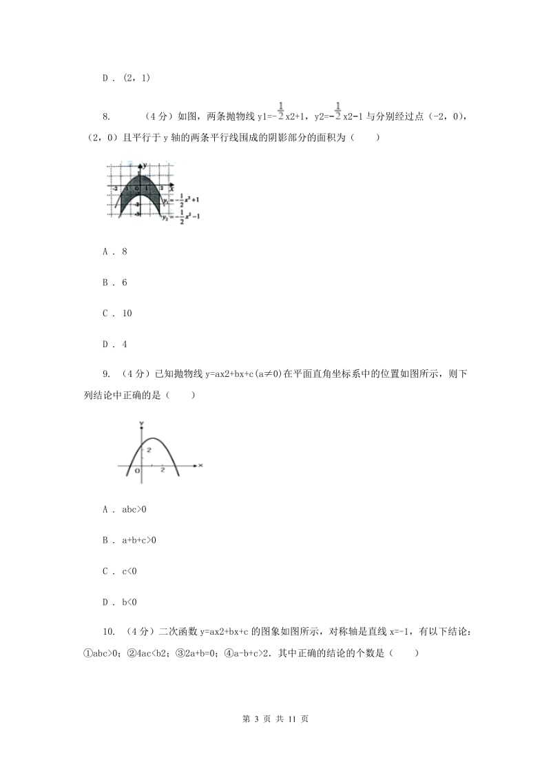 九年级数学上册第21章 二次函数与反比例函数 单元测试卷B卷.doc_第3页