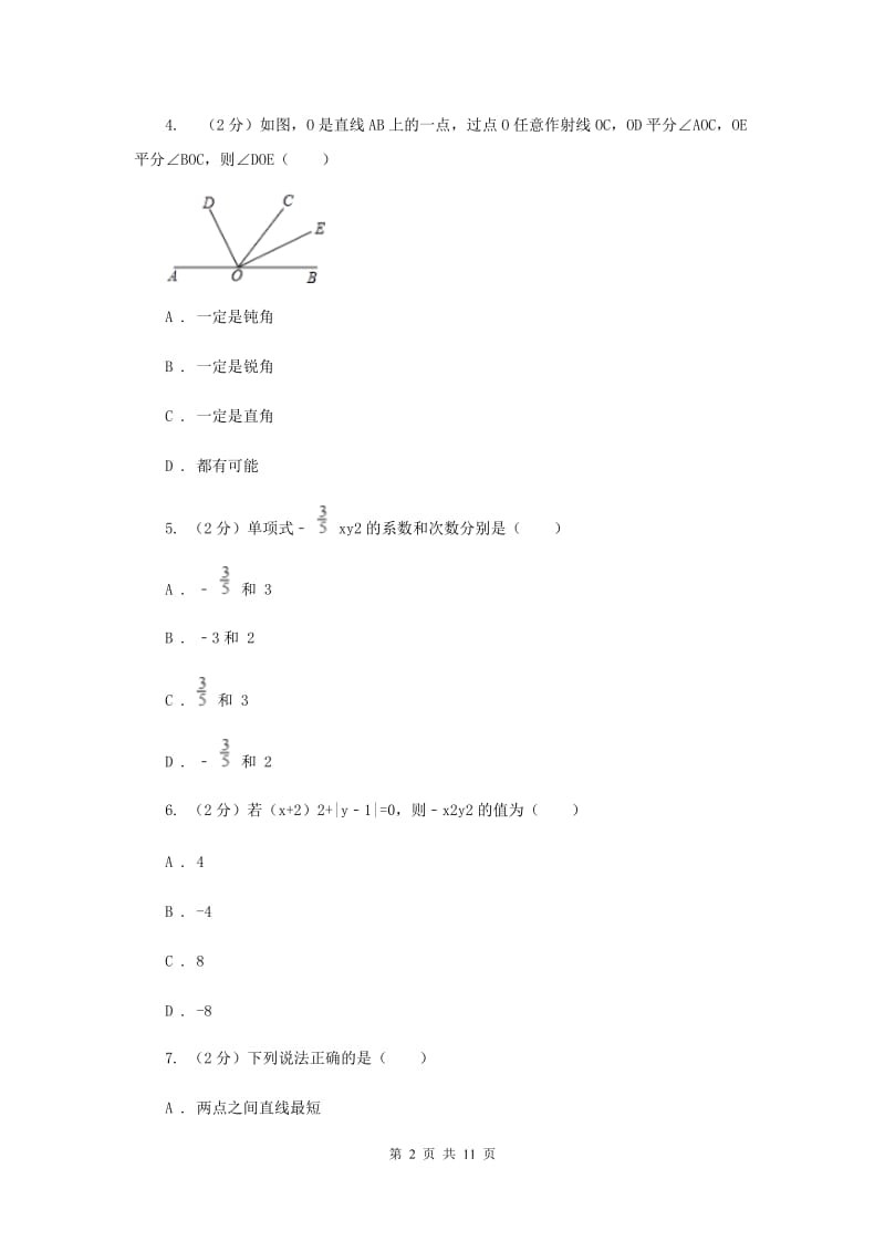 七年级上学期模拟数学期末考试试卷A卷.doc_第2页