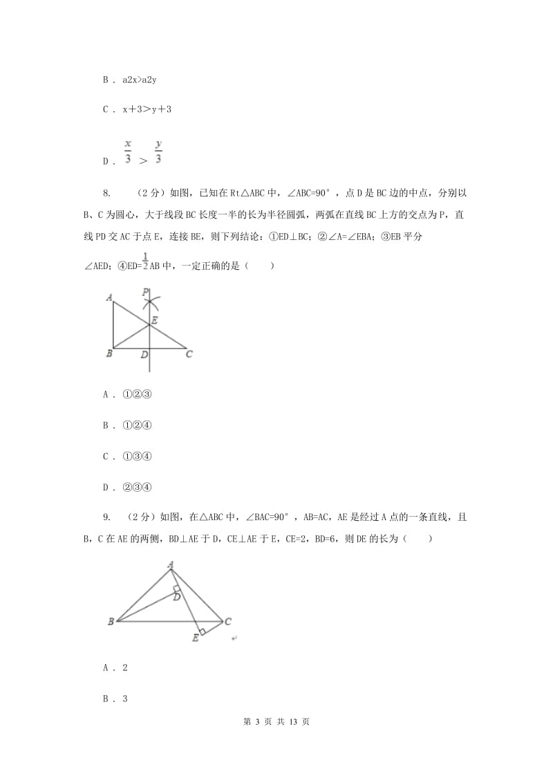 2019-2020学年八年级下学期数学第一次月考模拟卷（I）卷.doc_第3页