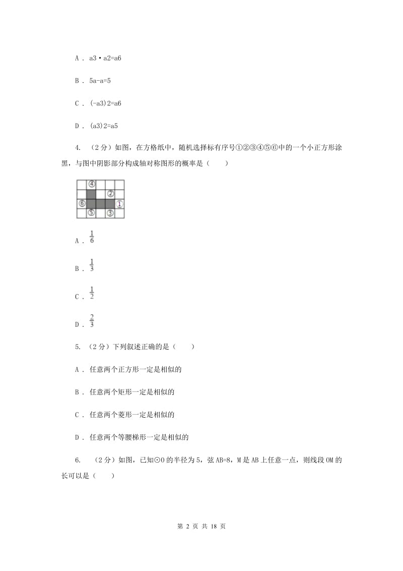 中考数学二模试卷（II ）卷.doc_第2页