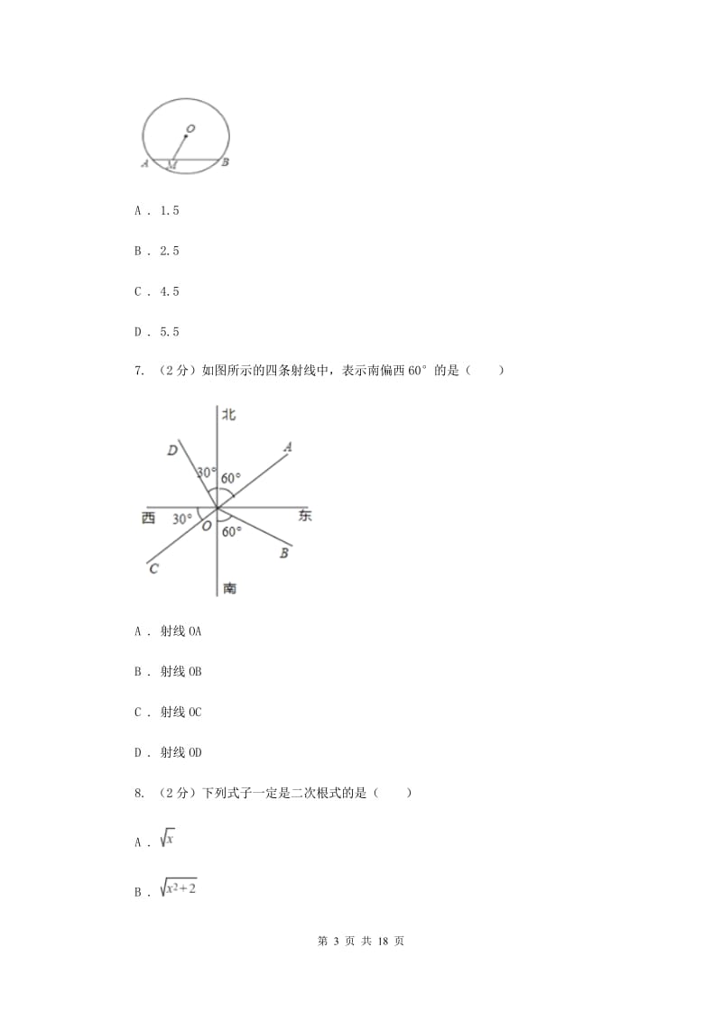 中考数学二模试卷（II ）卷.doc_第3页