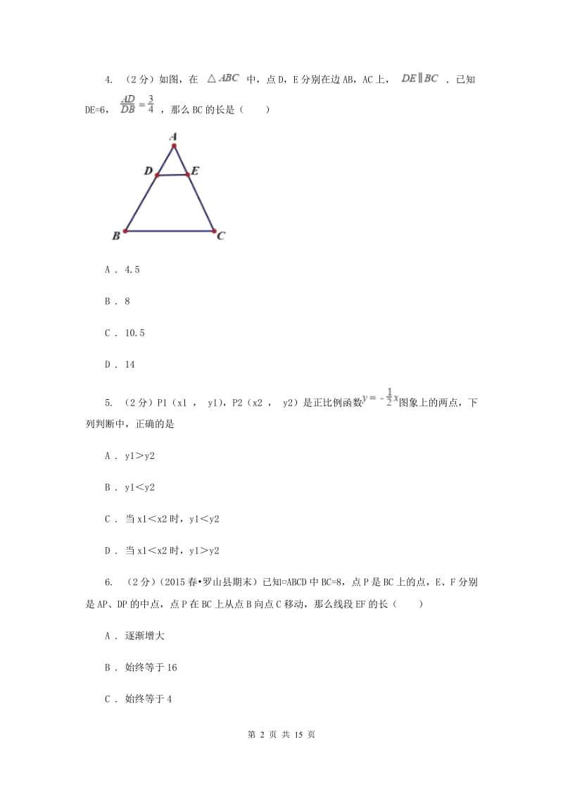 人教版2020年中考数学三模试卷H卷.doc_第2页