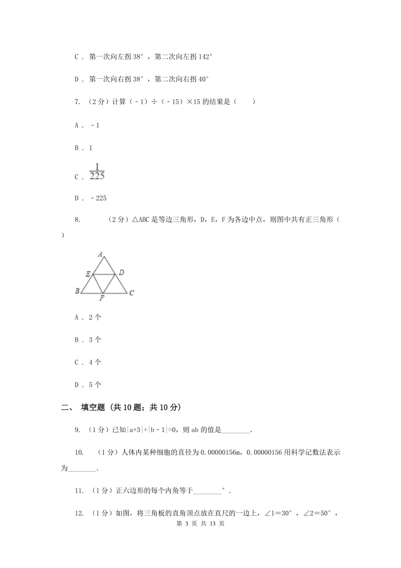 河北大学版2019-2020学年七年级下学期数学期中考试试卷G卷.doc_第3页