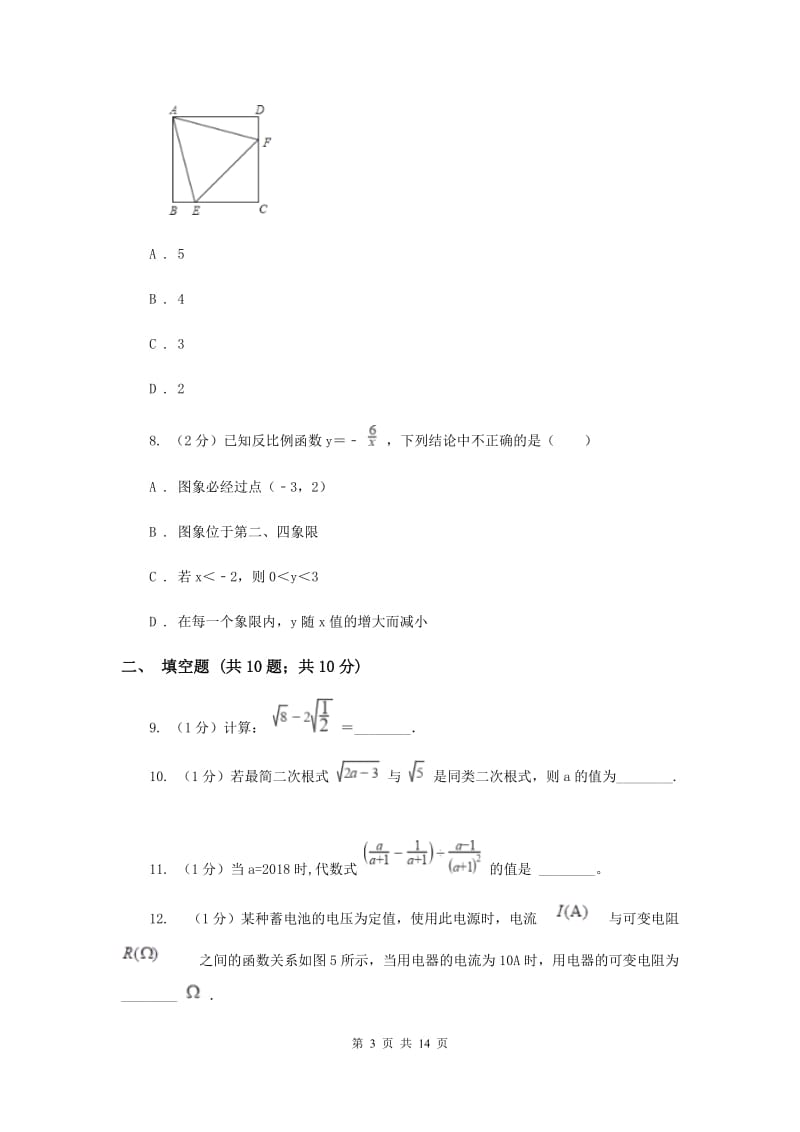 2020年八年级下学期数学5月月考试卷E卷.doc_第3页