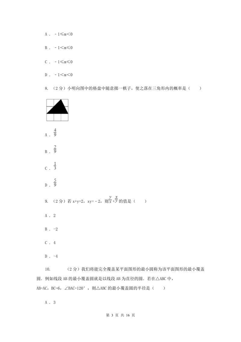 人教版中考数学模拟试卷（一）E卷.doc_第3页