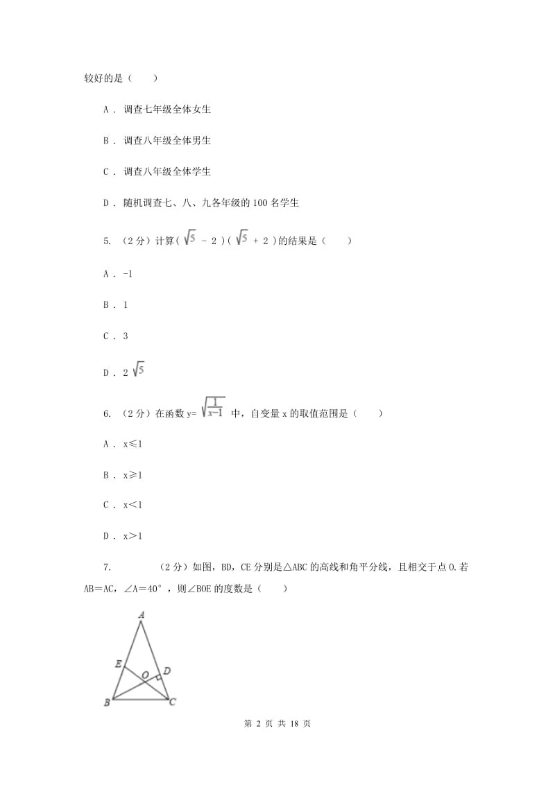 2019年中考数学二模试卷新版.doc_第2页