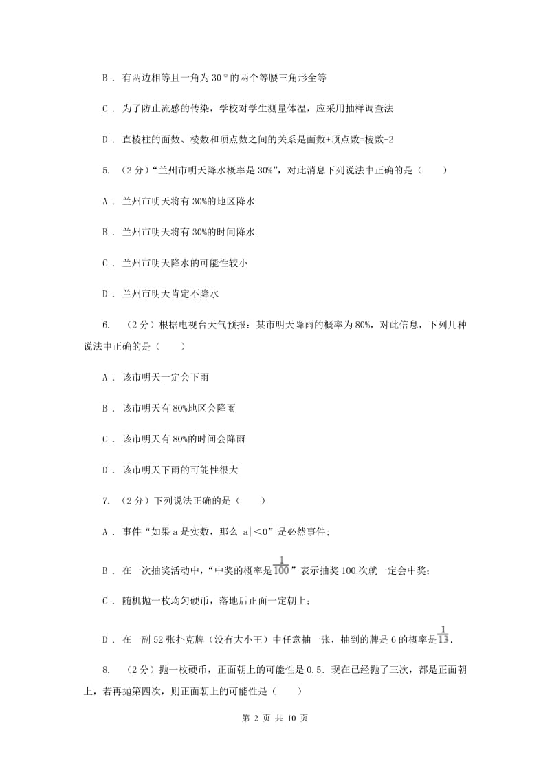 2019-2020学年数学浙教版九年级上册2.1事件的可能性（1）同步练习I卷.doc_第2页