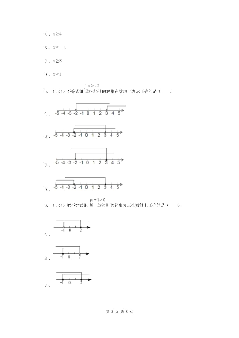 2019-2020学年初中数学华师大版七年级下册8.2.3 解一元一次不等式（1）同步练习E卷.doc_第2页