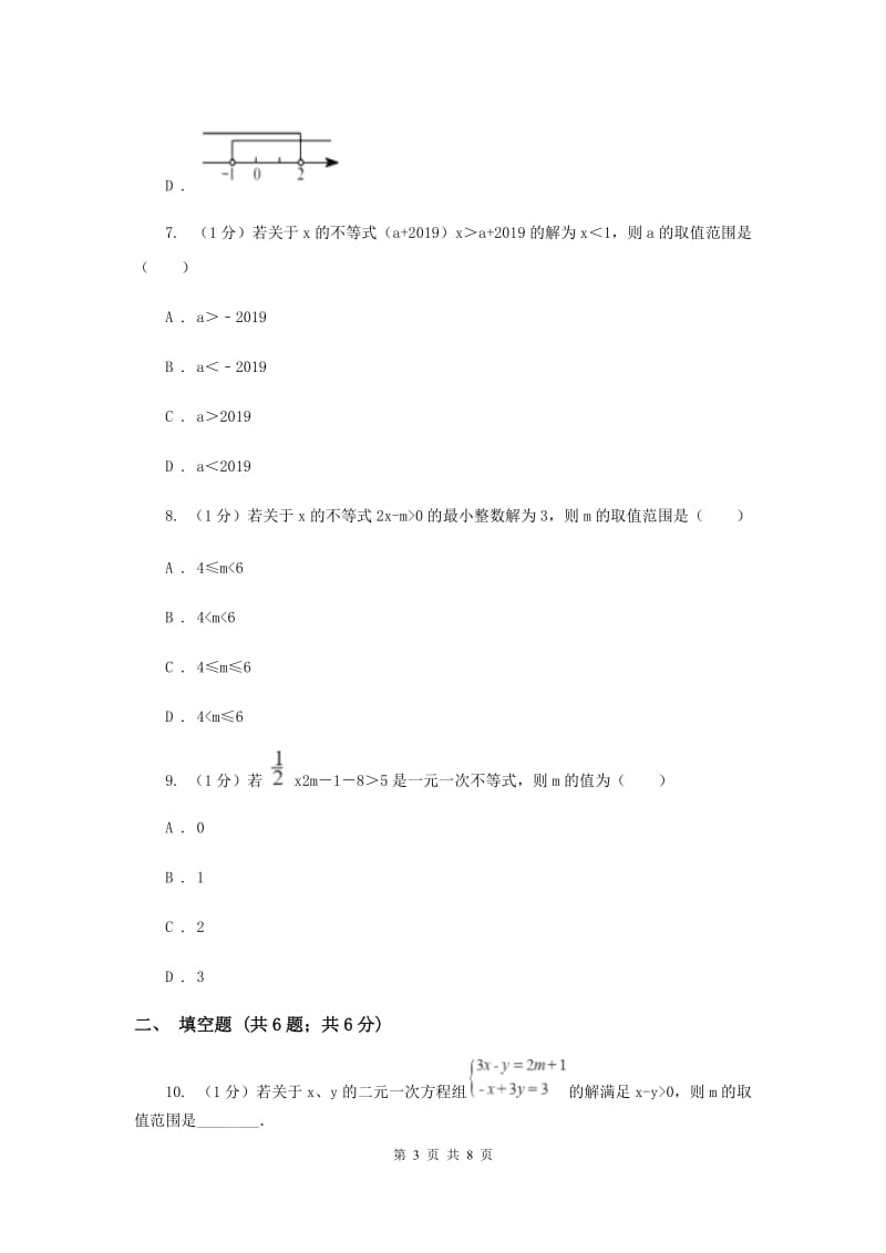 2019-2020学年初中数学华师大版七年级下册8.2.3 解一元一次不等式（1）同步练习E卷.doc_第3页