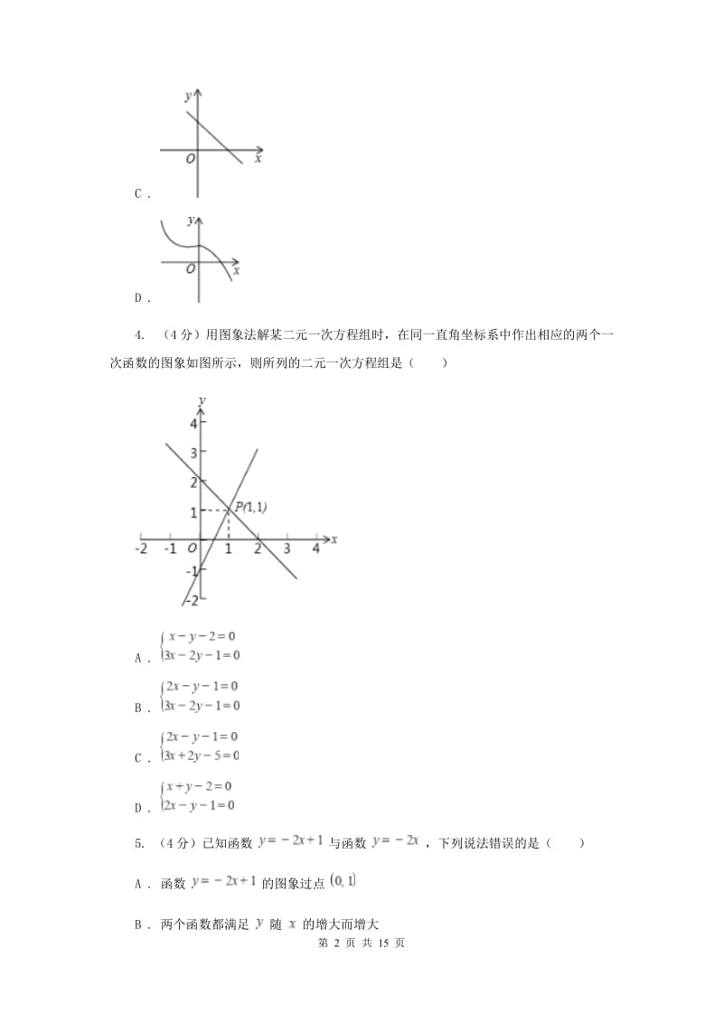 2020届中学八年级数学上册《第12章 一次函数》单元测试卷(I)卷.doc_第2页