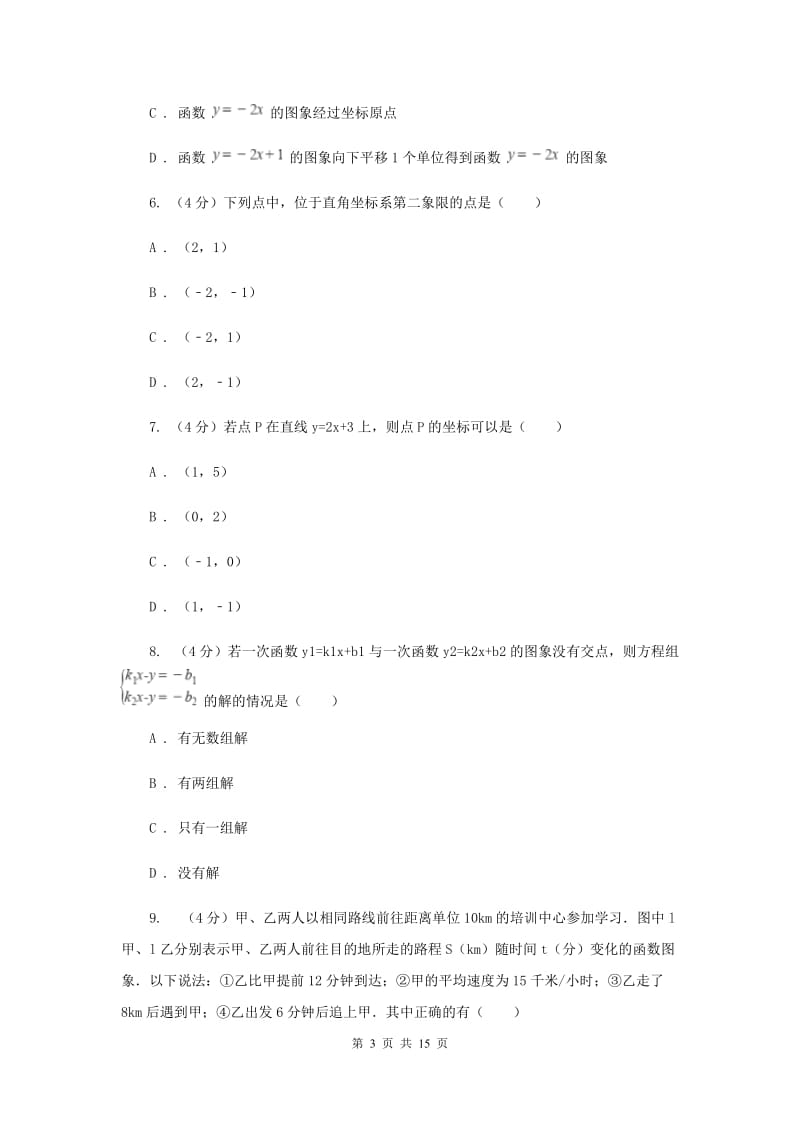 2020届中学八年级数学上册《第12章 一次函数》单元测试卷(I)卷.doc_第3页