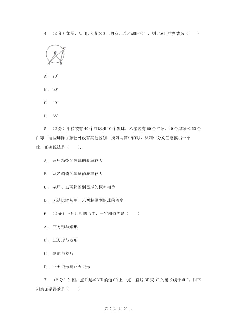 人教版2019-2020学年九年级上学期数学第一次阶段性检测试卷A卷.doc_第2页