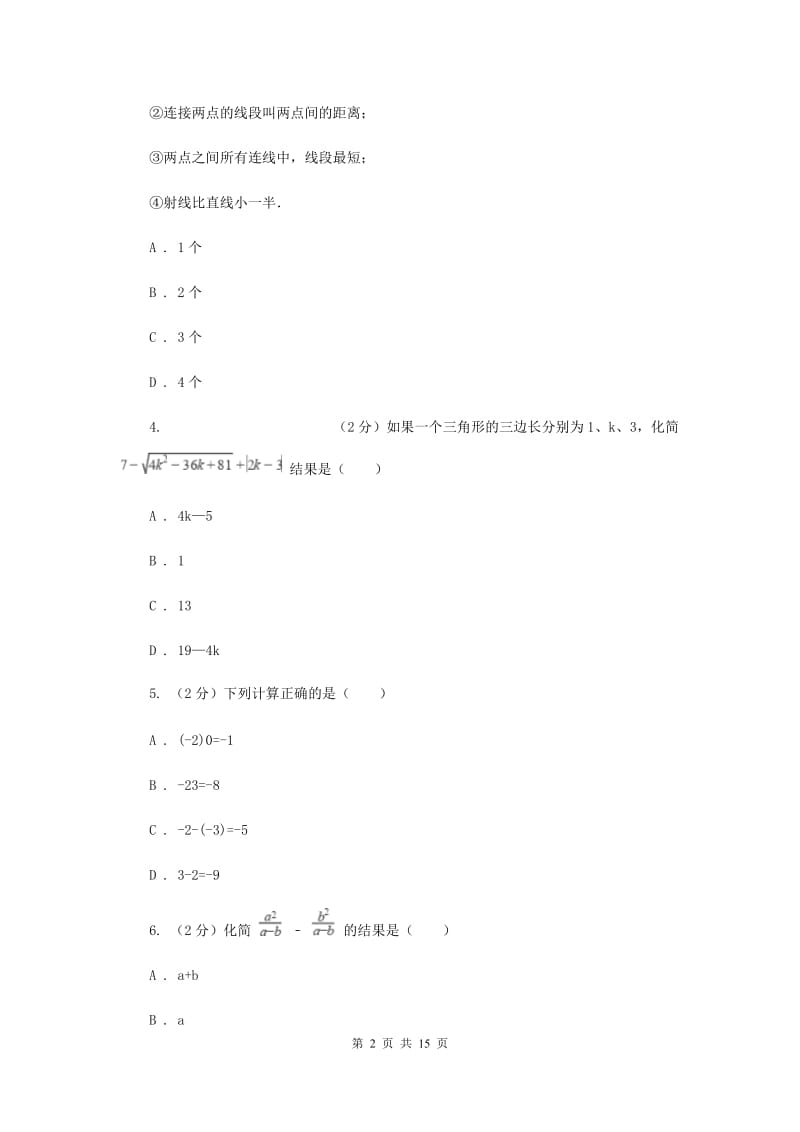 2019-2020学年中考数学模拟考试试卷D卷.doc_第2页