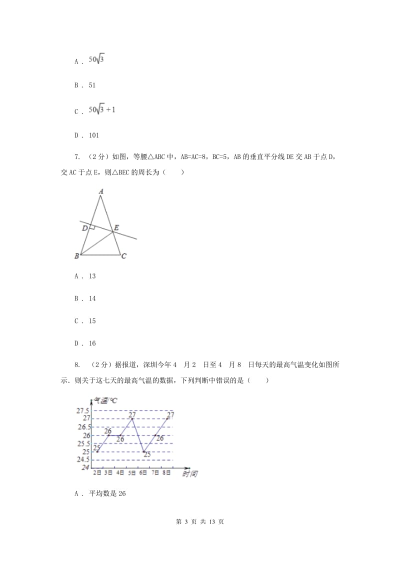 2019-2020学年八年级下学期期末模拟数学试卷新版.doc_第3页