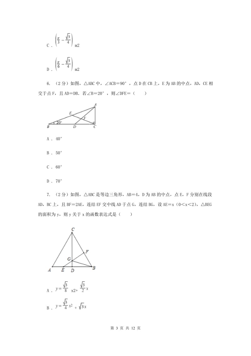中考数学分类汇编专题07：图形(三角形)I卷.doc_第3页