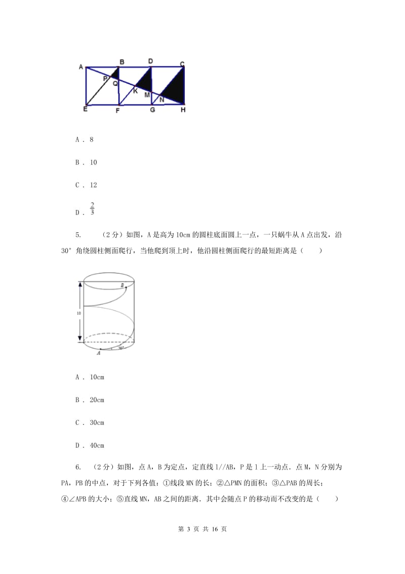 2020年中考备考专题复习：等腰三角形B卷.doc_第3页