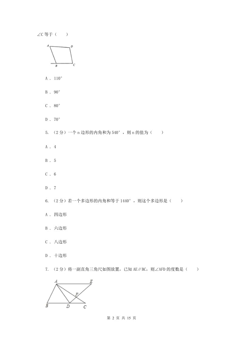 2019-2020学年数学人教版八年级上册11.3.2多边形的内角和同步训练F卷.doc_第2页