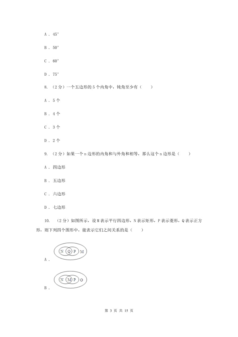 2019-2020学年数学人教版八年级上册11.3.2多边形的内角和同步训练F卷.doc_第3页