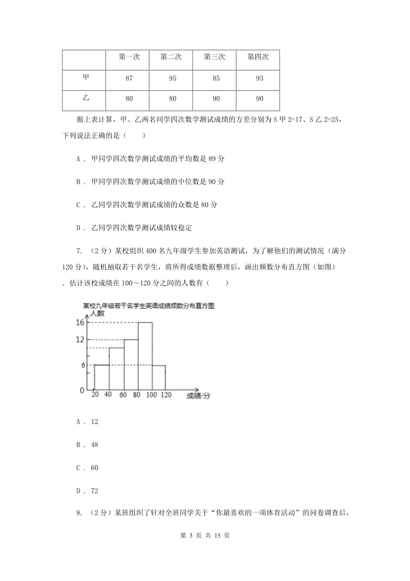 2020届八年级下册第7章 7.4频数分布表和频数分布直方图 同步练习H卷.doc_第3页