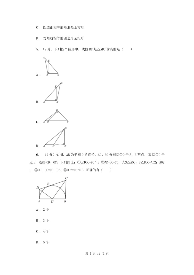 2019届九年级上学期数学开学考试试卷H卷.doc_第2页