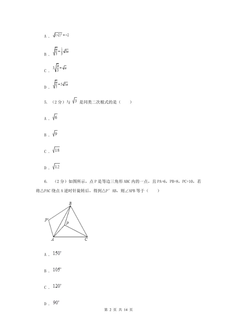 2019-2020学年八年级下学期期中考试数学试题A卷.doc_第2页