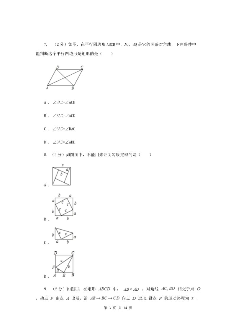 2019-2020学年八年级下学期期中考试数学试题A卷.doc_第3页