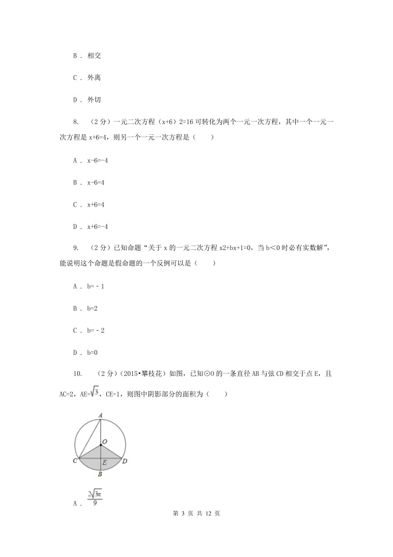 2019-2020学年数学北师大版九年级上册第2章一元二次方程单元检测b卷新版.doc_第3页