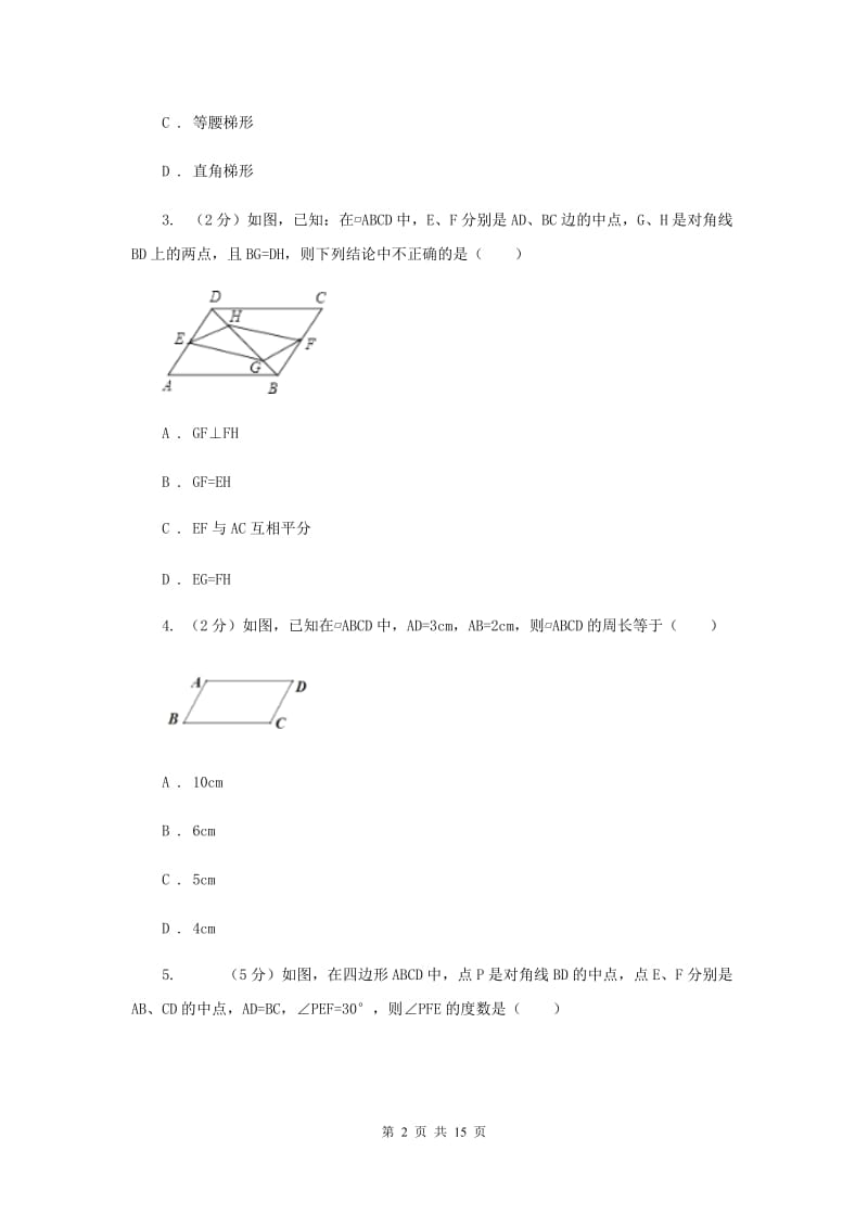 2019-2020学年初中数学浙教版八年级下册4.5三角形的中位线同步练习D卷.doc_第2页