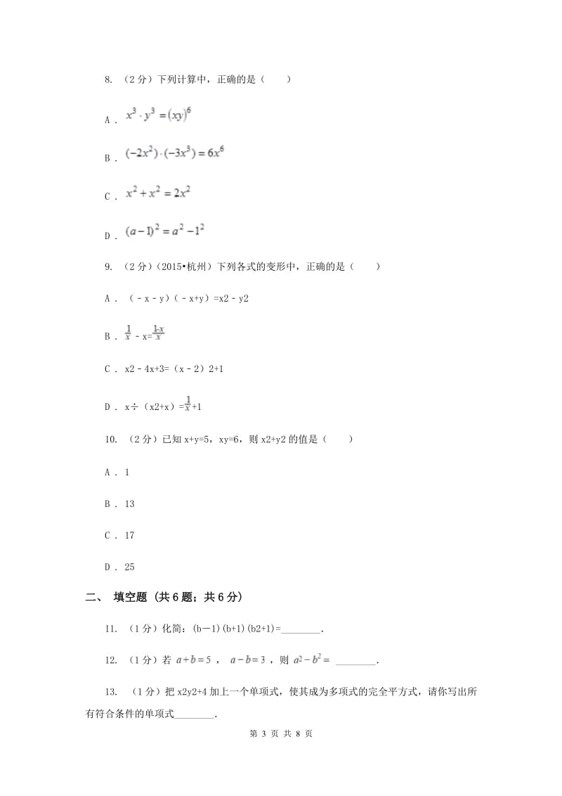 2019-2020学年初中数学浙教版七年级下册3.4乘法公式同步练习A卷.doc_第3页