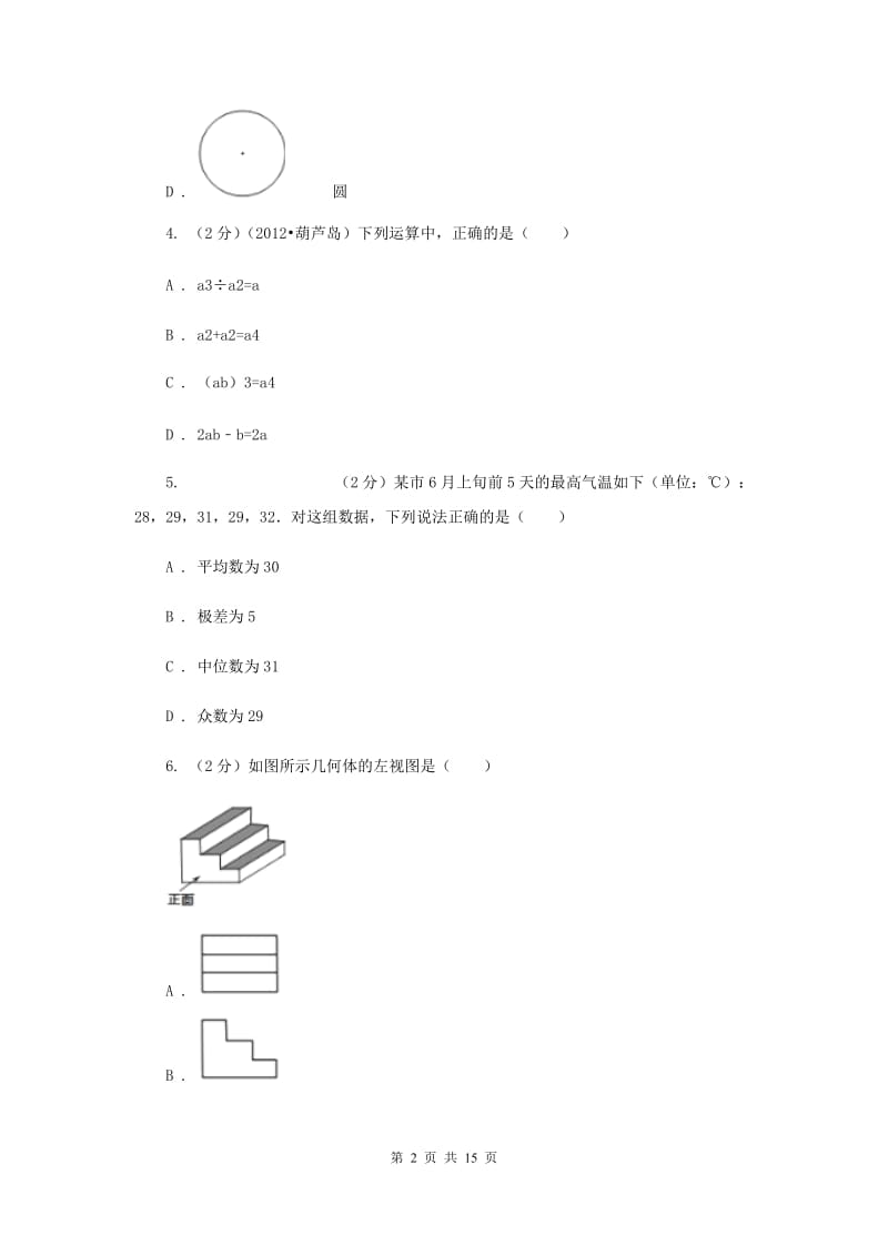 2020届数学中考最后一卷E卷.doc_第2页