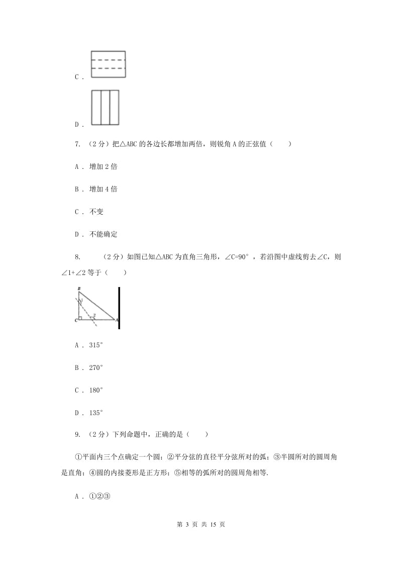 2020届数学中考最后一卷E卷.doc_第3页