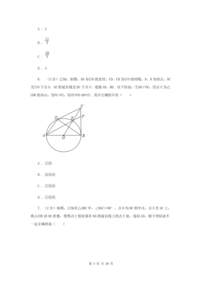 2019-2020学年数学浙教版九年级下册2.1.2 直线与圆的位置关系—切线的判定和性质 同步练习C卷.doc_第3页