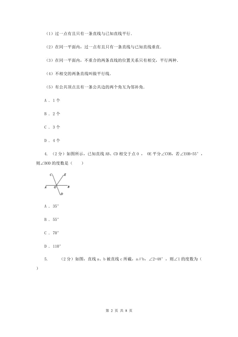 2019-2020学年数学沪科版七年级下册10.1相交线 同步练习B卷.doc_第2页