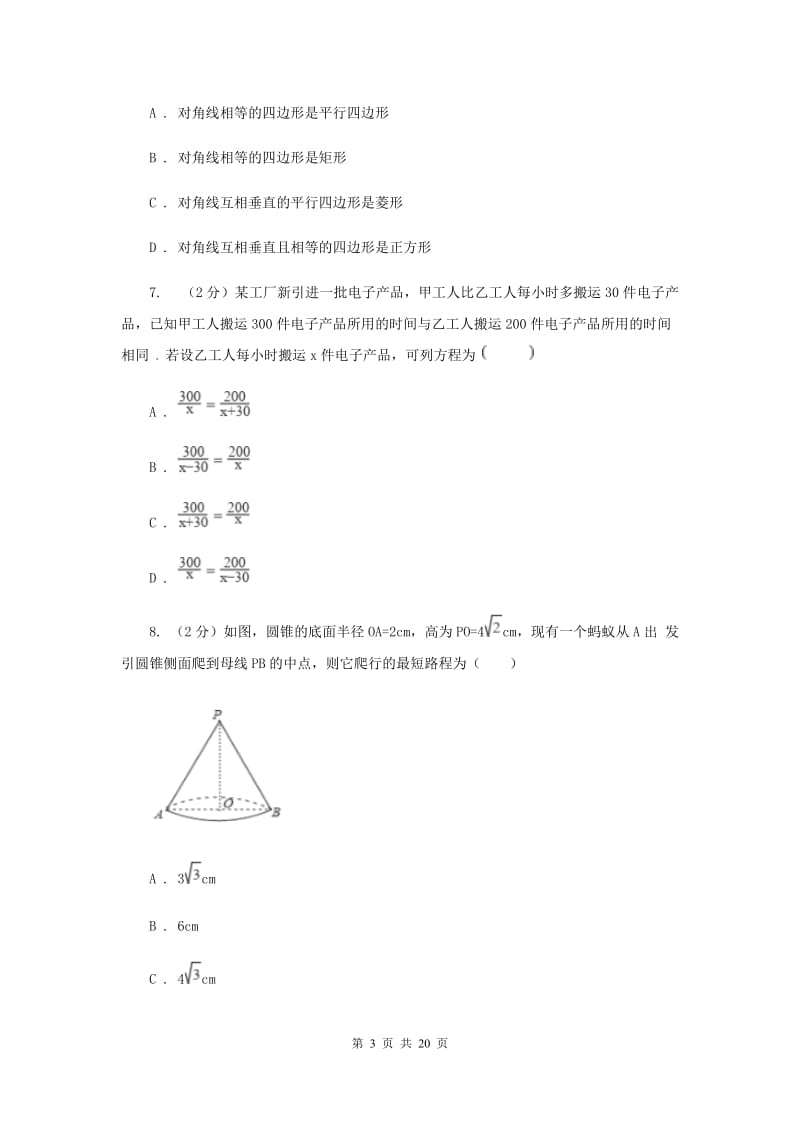 2020届中考二模试卷（I）卷 .doc_第3页