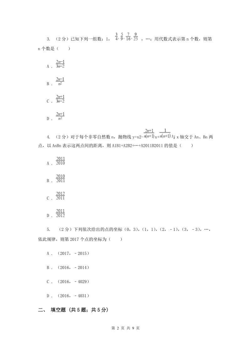 2019-2020学年数学北师大版七年级上册3.5《探索与表达规律》同步练习A卷.doc_第2页