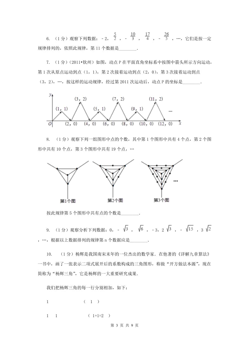 2019-2020学年数学北师大版七年级上册3.5《探索与表达规律》同步练习A卷.doc_第3页