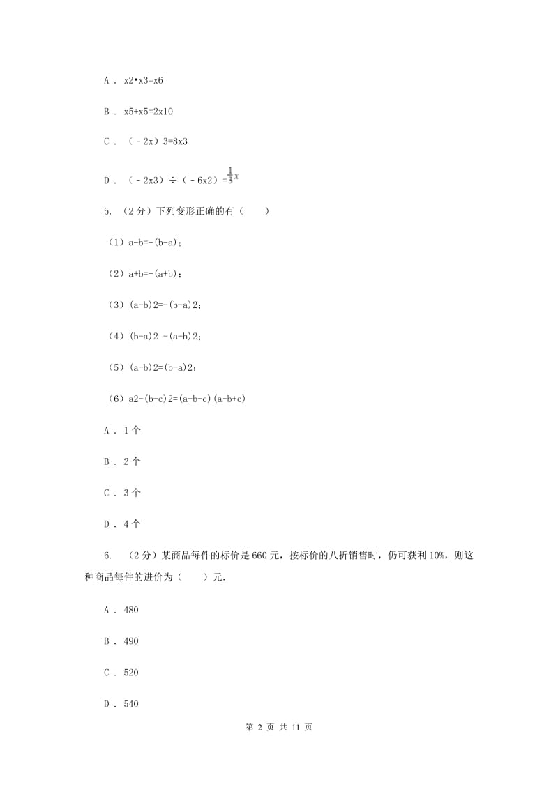 七年级上学期期中数学模拟试卷C卷.doc_第2页